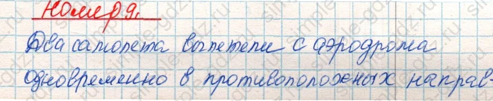 matematika class-4 Математика 4 класс учебник Дорофеев, Миракова часть 1, 2 - 2 Часть страница 82 ответ Номер 9