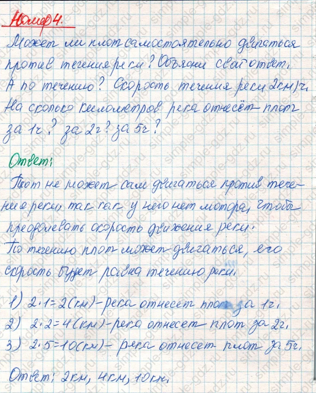matematika class-4 Математика 4 класс учебник Дорофеев, Миракова часть 1, 2 - 2 Часть страница 82 ответ Номер 4