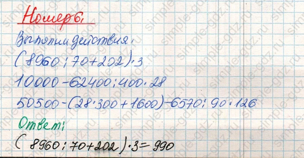 matematika class-4 Математика 4 класс учебник Дорофеев, Миракова часть 1, 2 - 2 Часть страница 82 ответ Номер 6