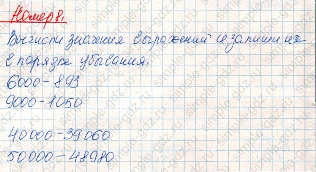 matematika class-4 Математика 4 класс учебник Дорофеев, Миракова часть 1, 2 - 2 Часть страница 83 ответ Номер 8