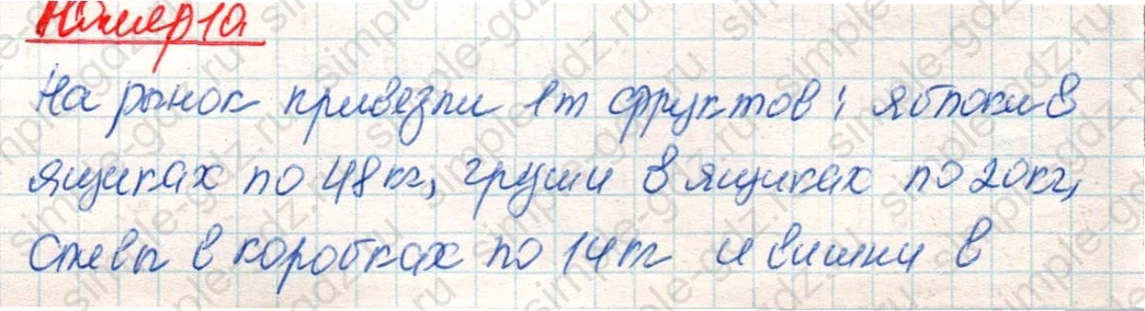 matematika class-4 Математика 4 класс учебник Дорофеев, Миракова часть 1, 2 - 2 Часть страница 83 ответ Номер 10
