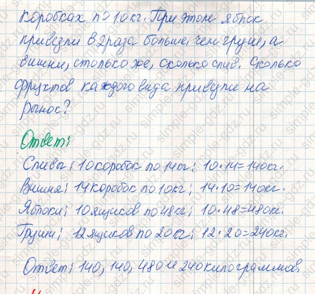 matematika class-4 Математика 4 класс учебник Дорофеев, Миракова часть 1, 2 - 2 Часть страница 83 ответ Номер 10