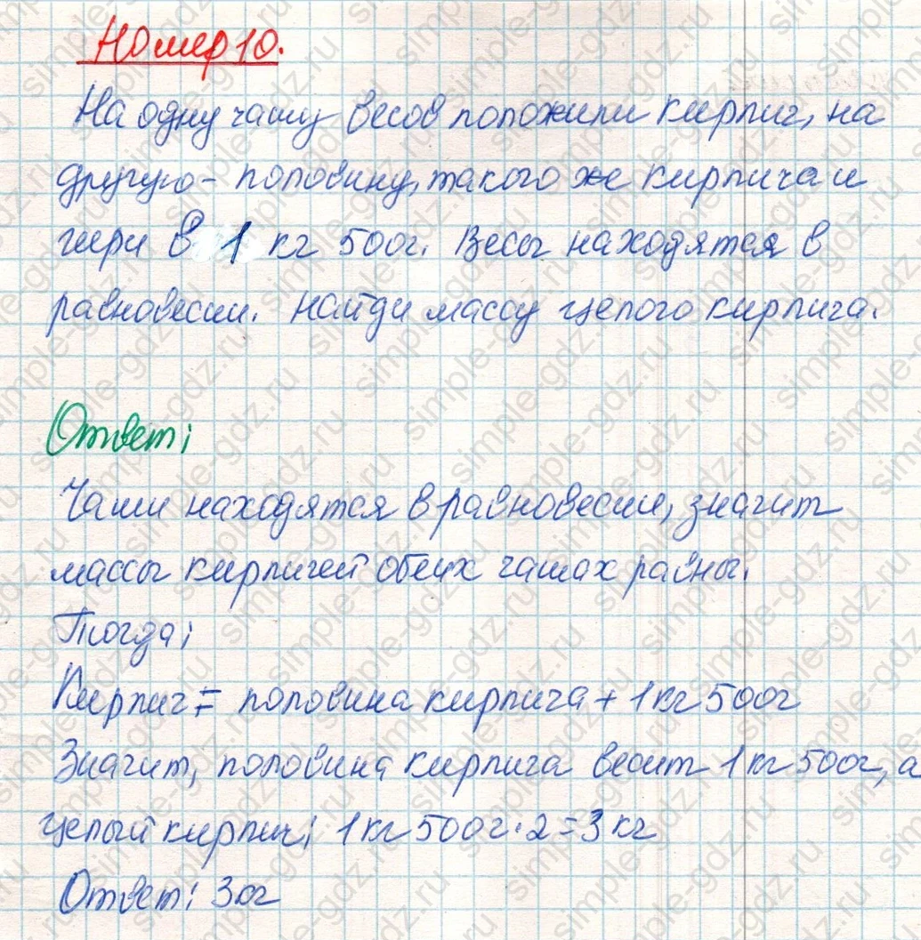 matematika class-4 Математика 4 класс учебник Дорофеев, Миракова часть 1, 2 - 2 Часть страница 83 ответ Номер 10