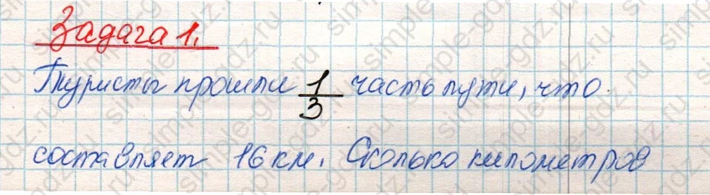 matematika class-4 Математика 4 класс учебник Дорофеев, Миракова часть 1, 2 - 2 Часть страница 83 ответ Задача 1
