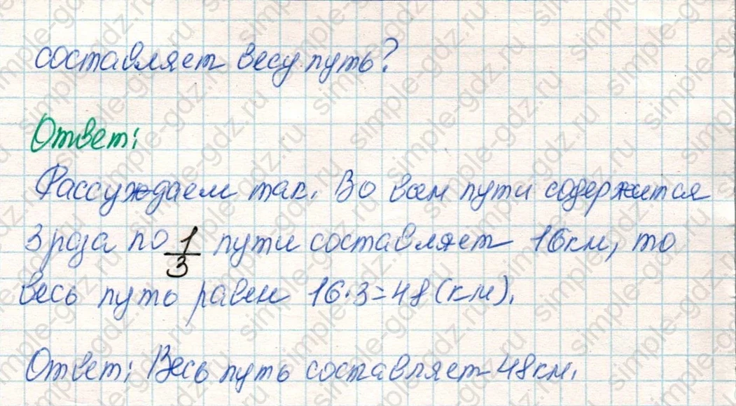 matematika class-4 Математика 4 класс учебник Дорофеев, Миракова часть 1, 2 - 2 Часть страница 83 ответ Задача 1
