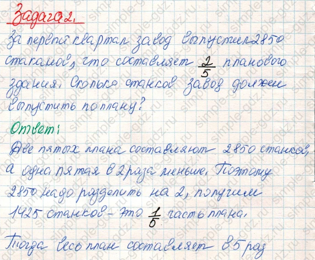 matematika class-4 Математика 4 класс учебник Дорофеев, Миракова часть 1, 2 - 2 Часть страница 83 ответ Задача 2