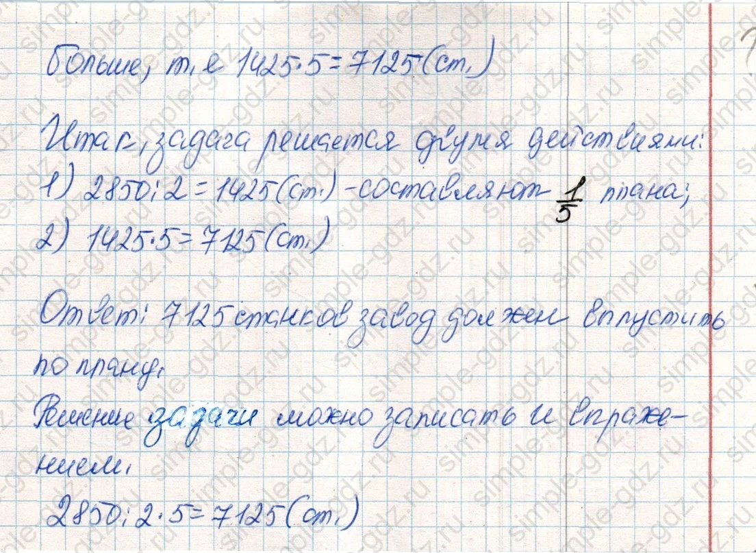 matematika class-4 Математика 4 класс учебник Дорофеев, Миракова часть 1, 2 - 2 Часть страница 83 ответ Задача 2