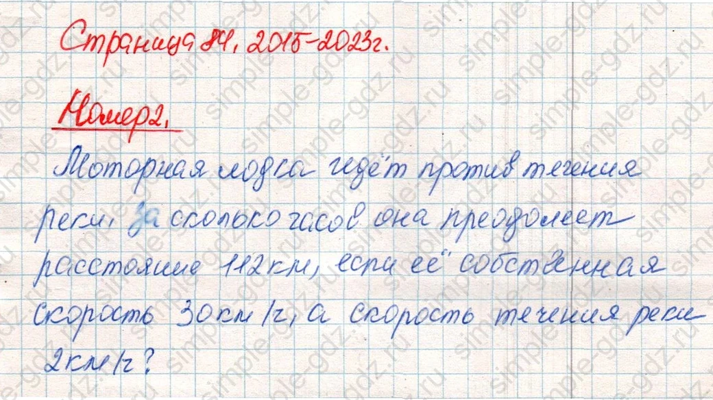 matematika class-4 Математика 4 класс учебник Дорофеев, Миракова часть 1, 2 - 2 Часть страница 84 ответ Номер 2