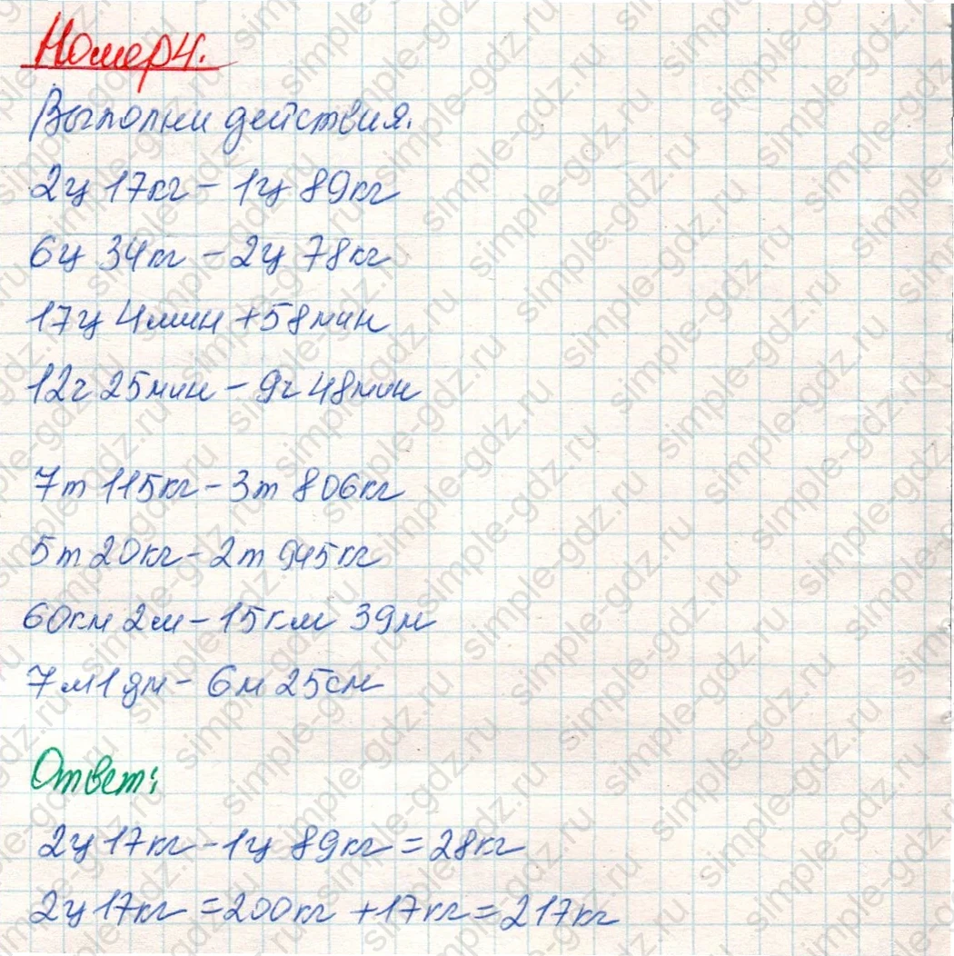 matematika class-4 Математика 4 класс учебник Дорофеев, Миракова часть 1, 2 - 2 Часть страница 84 ответ Номер 4
