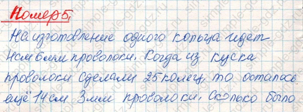 matematika class-4 Математика 4 класс учебник Дорофеев, Миракова часть 1, 2 - 2 Часть страница 84 ответ Номер 5