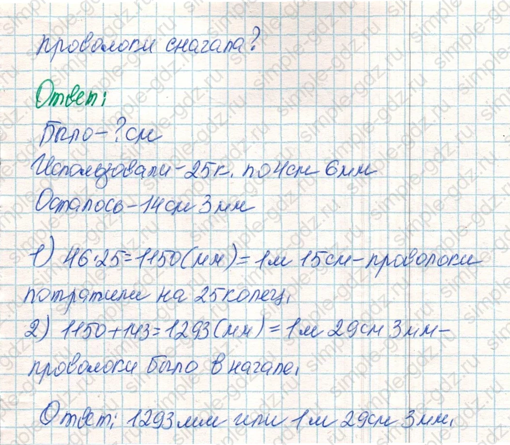 matematika class-4 Математика 4 класс учебник Дорофеев, Миракова часть 1, 2 - 2 Часть страница 84 ответ Номер 5