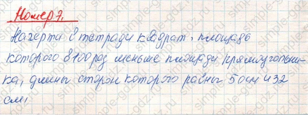 matematika class-4 Математика 4 класс учебник Дорофеев, Миракова часть 1, 2 - 2 Часть страница 84 ответ Номер 7