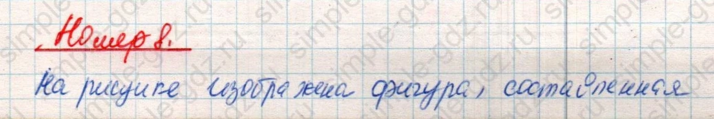 matematika class-4 Математика 4 класс учебник Дорофеев, Миракова часть 1, 2 - 2 Часть страница 84 ответ Номер 8