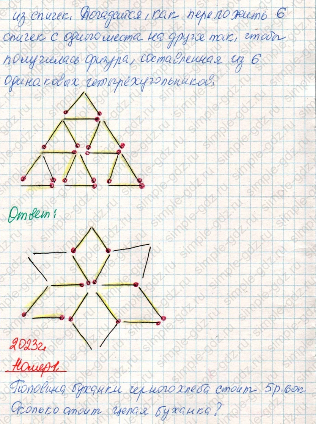 matematika class-4 Математика 4 класс учебник Дорофеев, Миракова часть 1, 2 - 2 Часть страница 84 ответ Номер 8