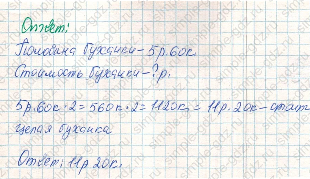 matematika class-4 Математика 4 класс учебник Дорофеев, Миракова часть 1, 2 - 2 Часть страница 84 ответ Номер 1