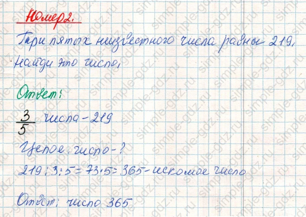 matematika class-4 Математика 4 класс учебник Дорофеев, Миракова часть 1, 2 - 2 Часть страница 84 ответ Номер 2