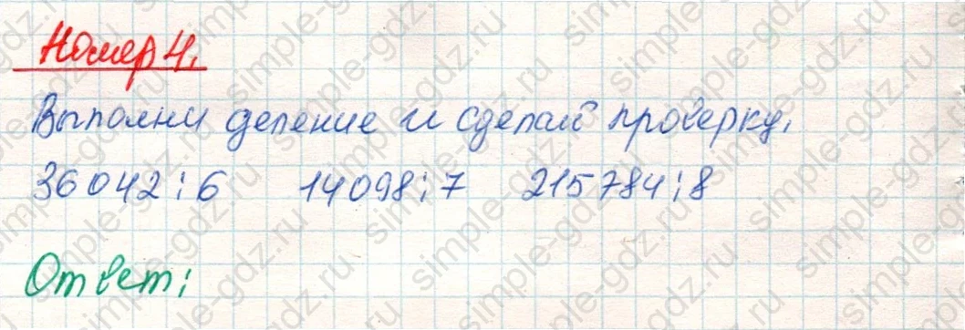matematika class-4 Математика 4 класс учебник Дорофеев, Миракова часть 1, 2 - 2 Часть страница 84 ответ Номер 4