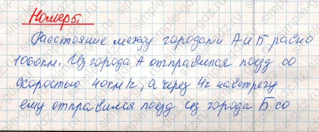 matematika class-4 Математика 4 класс учебник Дорофеев, Миракова часть 1, 2 - 2 Часть страница 84 ответ Номер 5