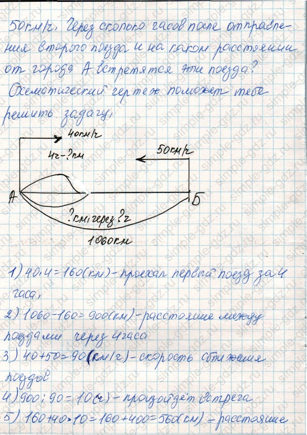 matematika class-4 Математика 4 класс учебник Дорофеев, Миракова часть 1, 2 - 2 Часть страница 84 ответ Номер 5