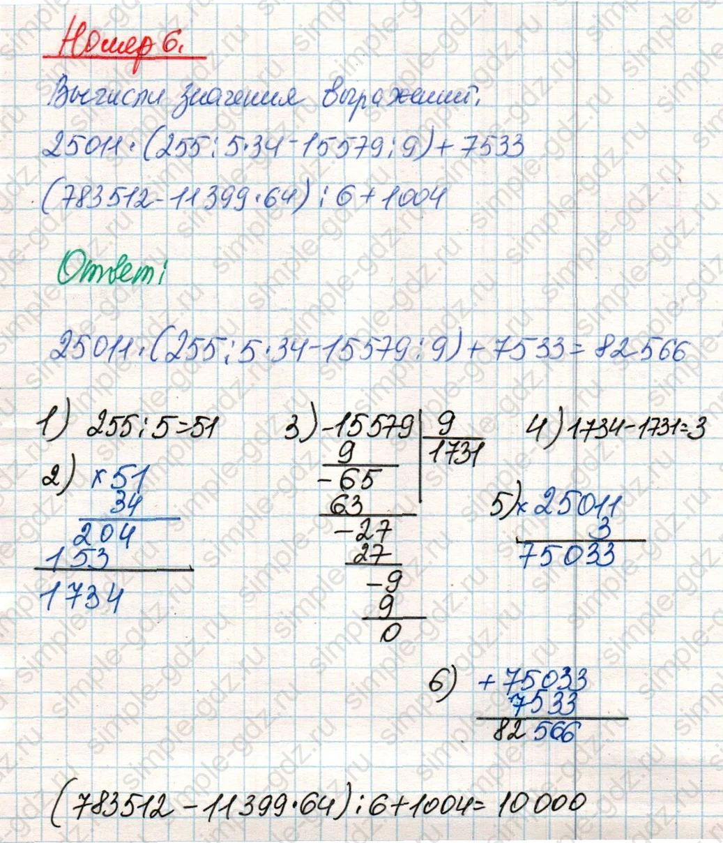 matematika class-4 Математика 4 класс учебник Дорофеев, Миракова часть 1, 2 - 2 Часть страница 84 ответ Номер 6