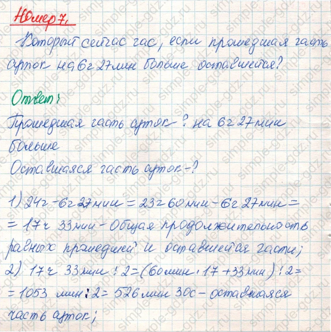 matematika class-4 Математика 4 класс учебник Дорофеев, Миракова часть 1, 2 - 2 Часть страница 84 ответ Номер 7