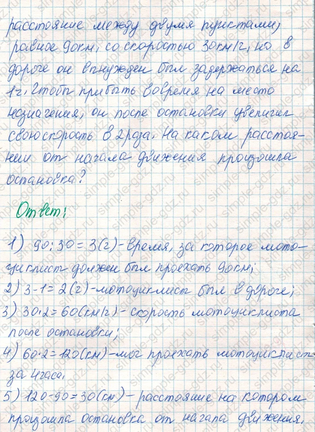 matematika class-4 Математика 4 класс учебник Дорофеев, Миракова часть 1, 2 - 2 Часть страница 84 ответ Номер 9