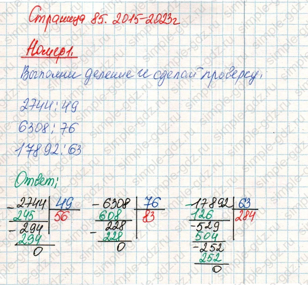 matematika class-4 Математика 4 класс учебник Дорофеев, Миракова часть 1, 2 - 2 Часть страница 85 ответ Номер 1