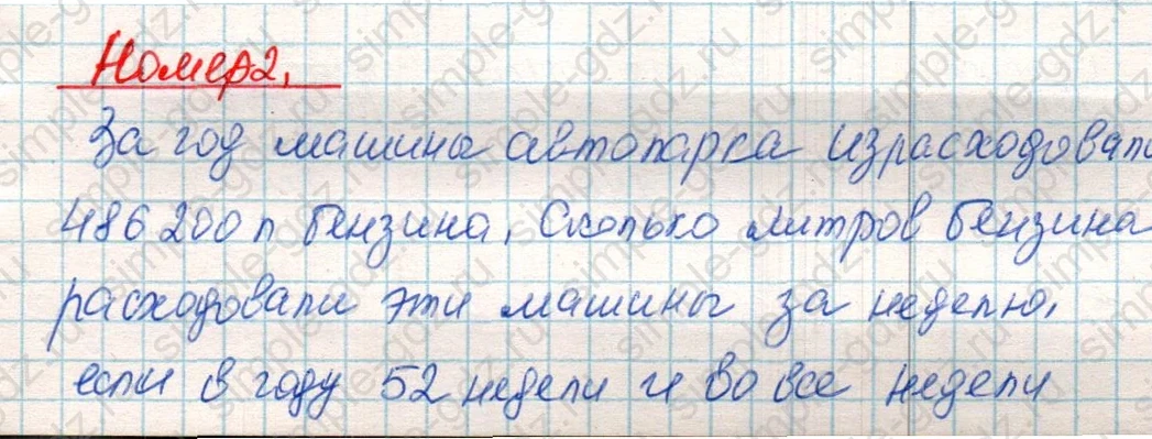 matematika class-4 Математика 4 класс учебник Дорофеев, Миракова часть 1, 2 - 2 Часть страница 85 ответ Номер 2