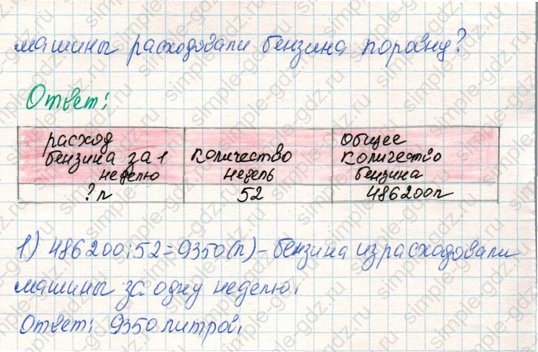 matematika class-4 Математика 4 класс учебник Дорофеев, Миракова часть 1, 2 - 2 Часть страница 85 ответ Номер 2