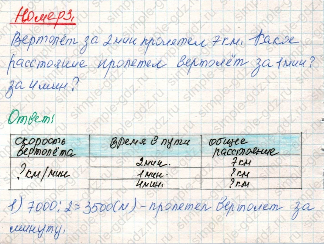 matematika class-4 Математика 4 класс учебник Дорофеев, Миракова часть 1, 2 - 2 Часть страница 85 ответ Номер 3