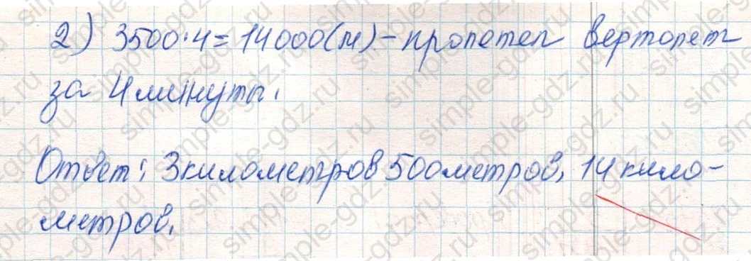 matematika class-4 Математика 4 класс учебник Дорофеев, Миракова часть 1, 2 - 2 Часть страница 85 ответ Номер 3