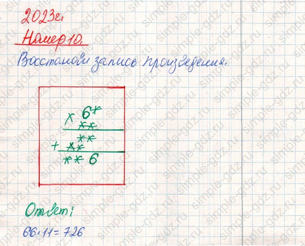 matematika class-4 Математика 4 класс учебник Дорофеев, Миракова часть 1, 2 - 2 Часть страница 85 ответ Номер 10