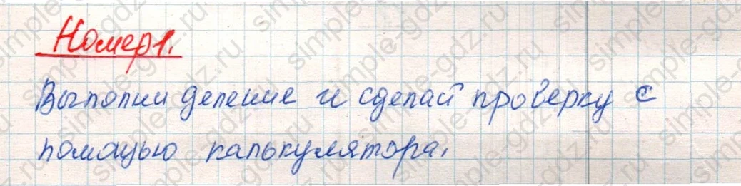 matematika class-4 Математика 4 класс учебник Дорофеев, Миракова часть 1, 2 - 2 Часть страница 85 ответ Номер 1