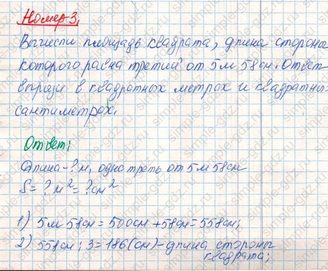 matematika class-4 Математика 4 класс учебник Дорофеев, Миракова часть 1, 2 - 2 Часть страница 85 ответ Номер 3