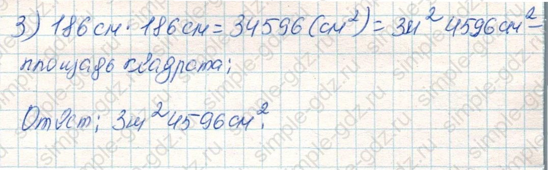 matematika class-4 Математика 4 класс учебник Дорофеев, Миракова часть 1, 2 - 2 Часть страница 85 ответ Номер 3