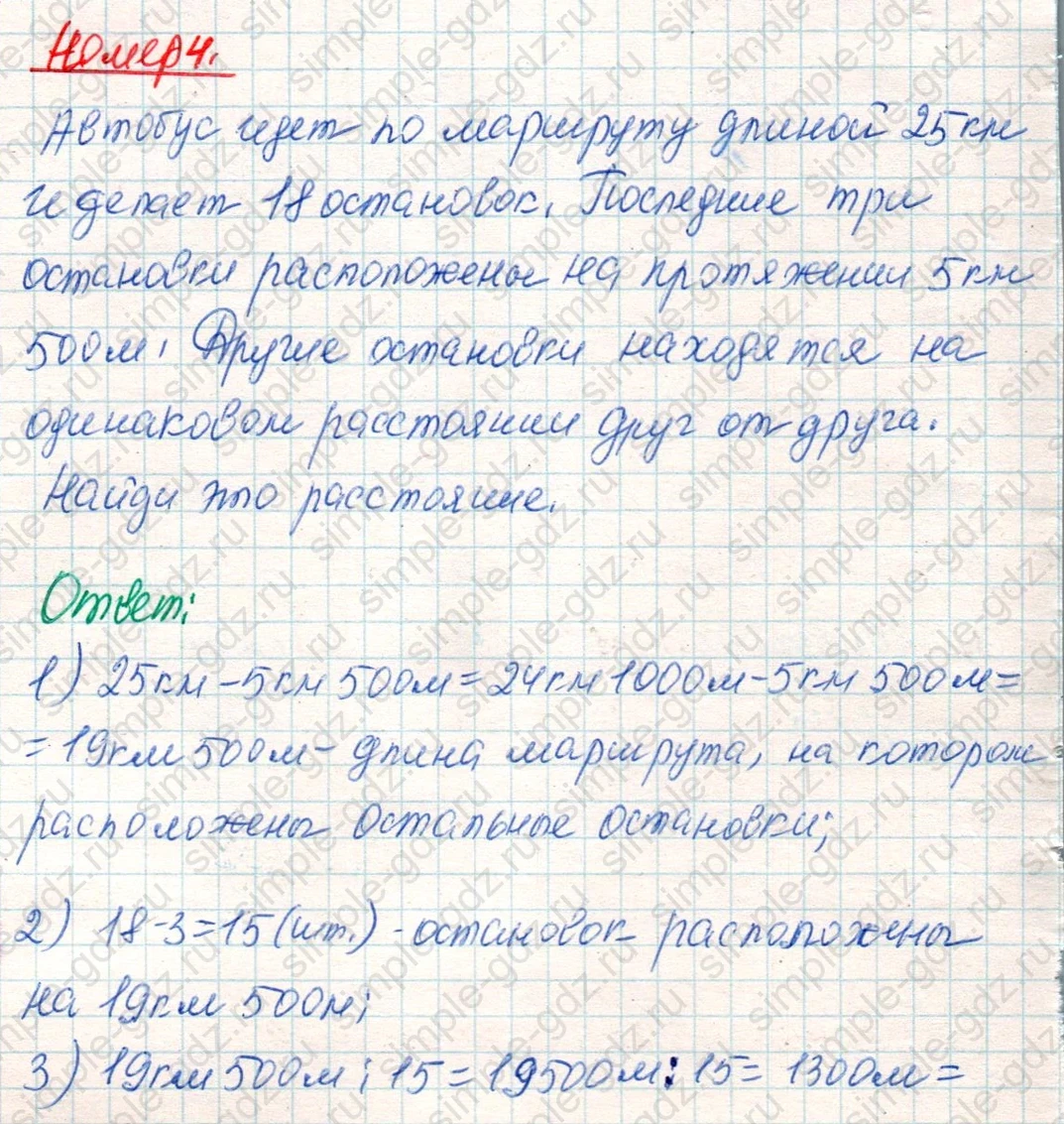 matematika class-4 Математика 4 класс учебник Дорофеев, Миракова часть 1, 2 - 2 Часть страница 85 ответ Номер 4