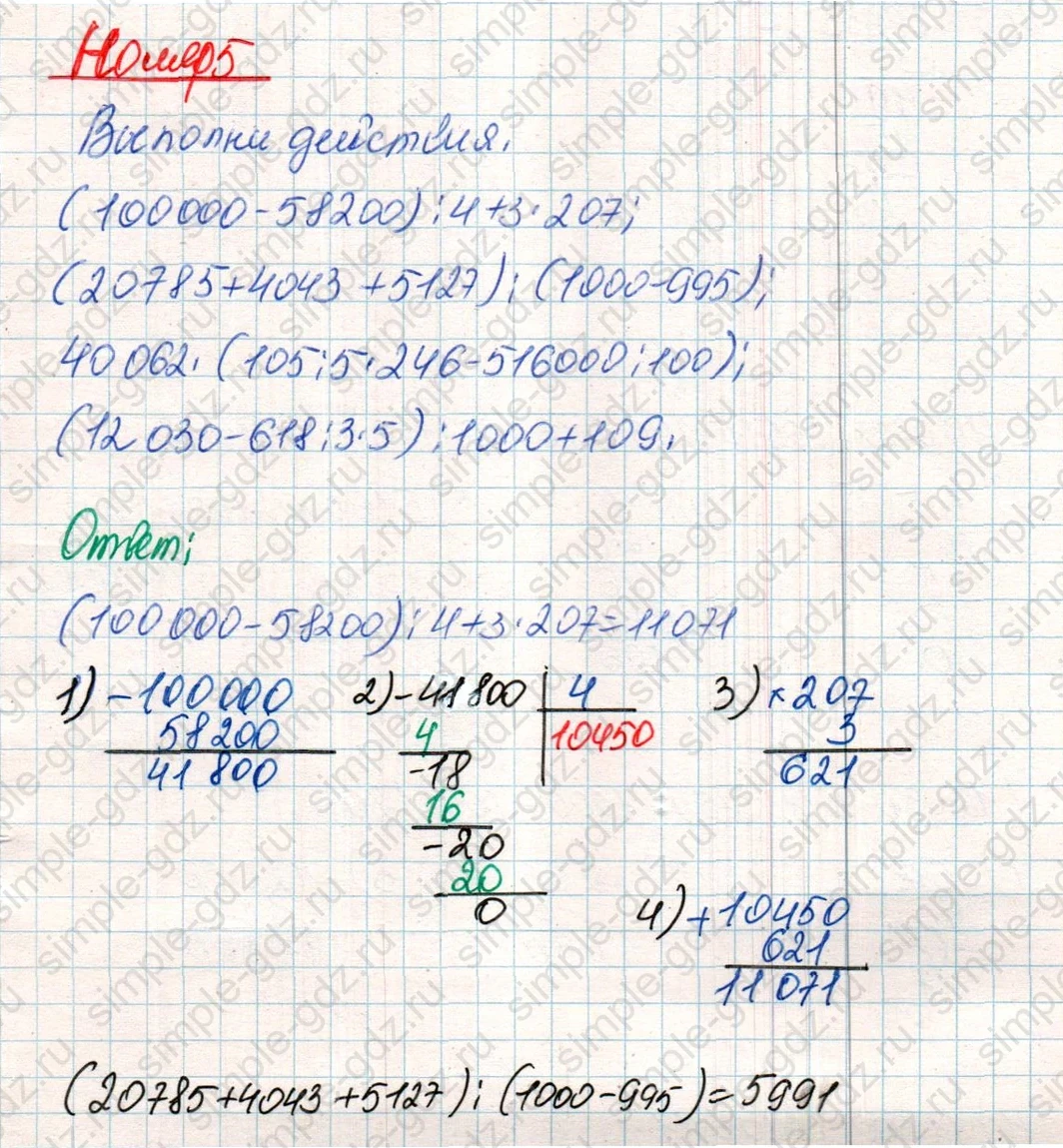matematika class-4 Математика 4 класс учебник Дорофеев, Миракова часть 1, 2 - 2 Часть страница 85 ответ Номер 5