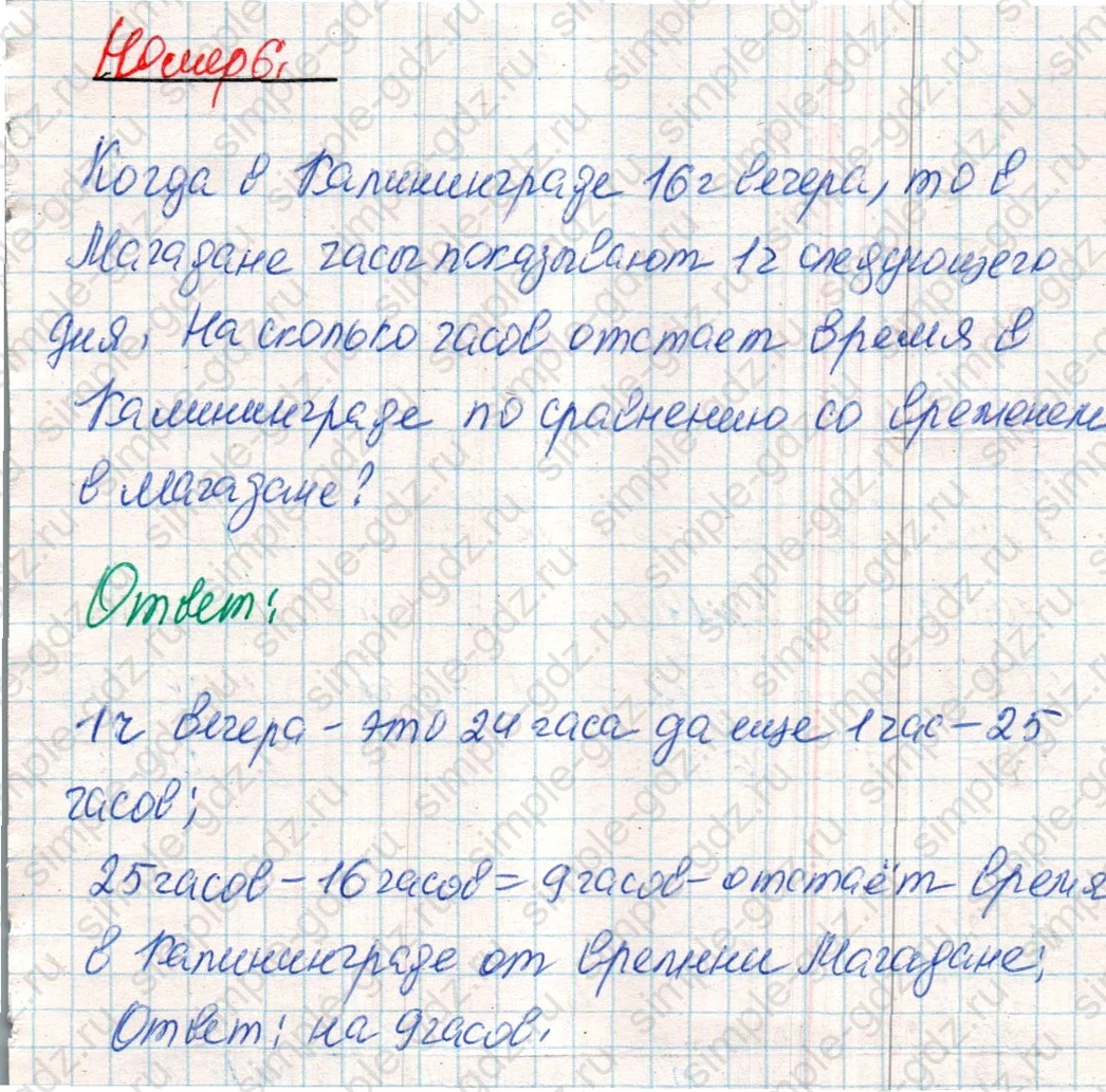 matematika class-4 Математика 4 класс учебник Дорофеев, Миракова часть 1, 2 - 2 Часть страница 85 ответ Номер 6