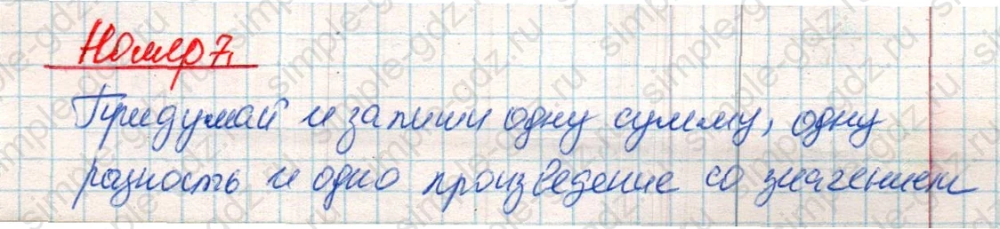 matematika class-4 Математика 4 класс учебник Дорофеев, Миракова часть 1, 2 - 2 Часть страница 85 ответ Номер 7