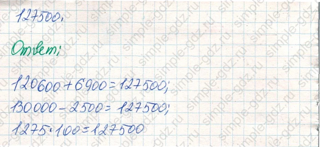 matematika class-4 Математика 4 класс учебник Дорофеев, Миракова часть 1, 2 - 2 Часть страница 85 ответ Номер 7