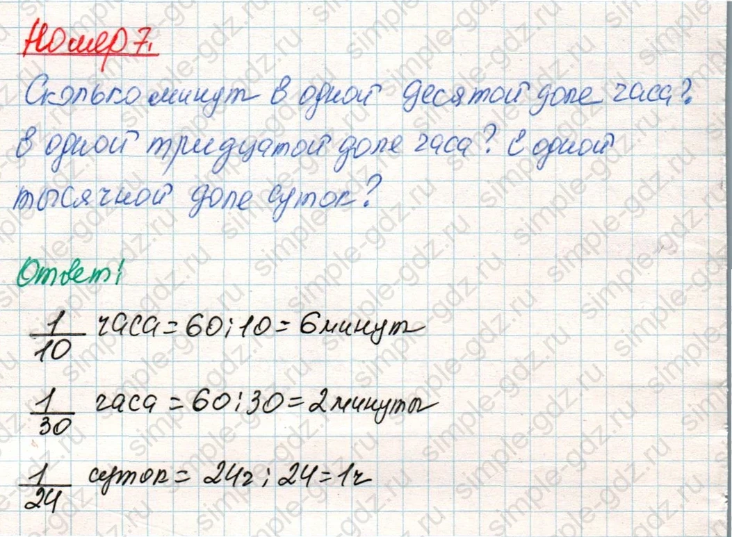matematika class-4 Математика 4 класс учебник Дорофеев, Миракова часть 1, 2 - 2 Часть страница 86 ответ Номер 7