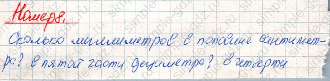 matematika class-4 Математика 4 класс учебник Дорофеев, Миракова часть 1, 2 - 2 Часть страница 86 ответ Номер 8