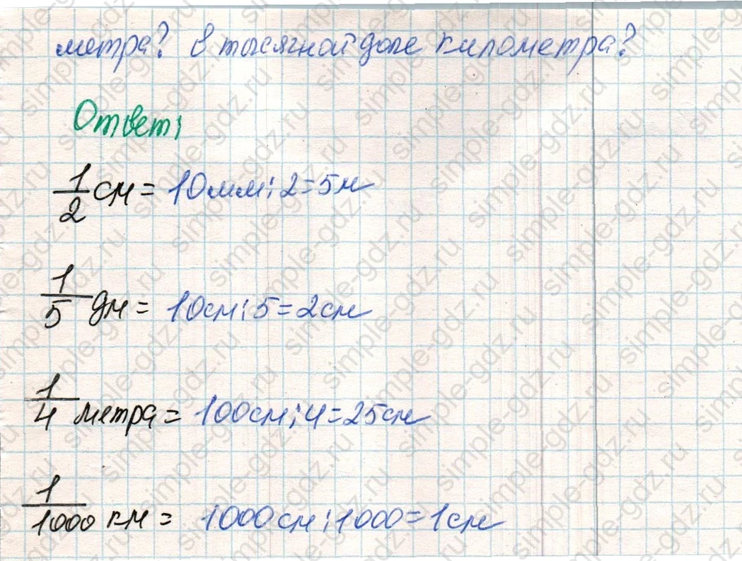 matematika class-4 Математика 4 класс учебник Дорофеев, Миракова часть 1, 2 - 2 Часть страница 86 ответ Номер 8