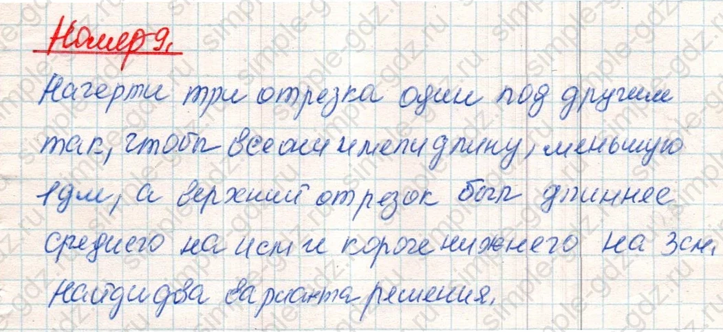 matematika class-4 Математика 4 класс учебник Дорофеев, Миракова часть 1, 2 - 2 Часть страница 86 ответ Номер 9