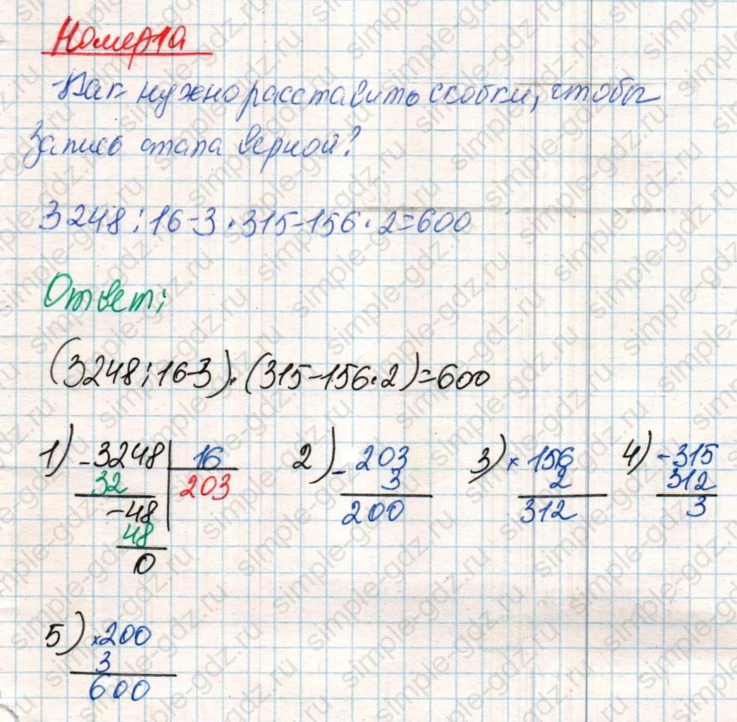 matematika class-4 Математика 4 класс учебник Дорофеев, Миракова часть 1, 2 - 2 Часть страница 86 ответ Номер 10