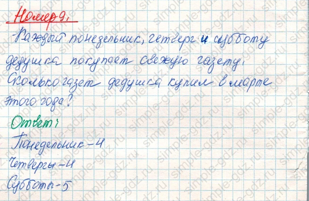 matematika class-4 Математика 4 класс учебник Дорофеев, Миракова часть 1, 2 - 2 Часть страница 86 ответ Номер 9