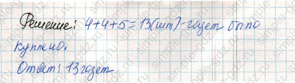 matematika class-4 Математика 4 класс учебник Дорофеев, Миракова часть 1, 2 - 2 Часть страница 86 ответ Номер 9