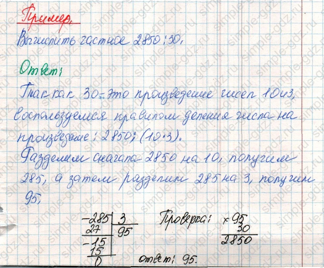 matematika class-4 Математика 4 класс учебник Дорофеев, Миракова часть 1, 2 - 2 Часть страница 86 ответ Пример