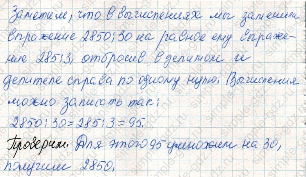 matematika class-4 Математика 4 класс учебник Дорофеев, Миракова часть 1, 2 - 2 Часть страница 86 ответ Пример