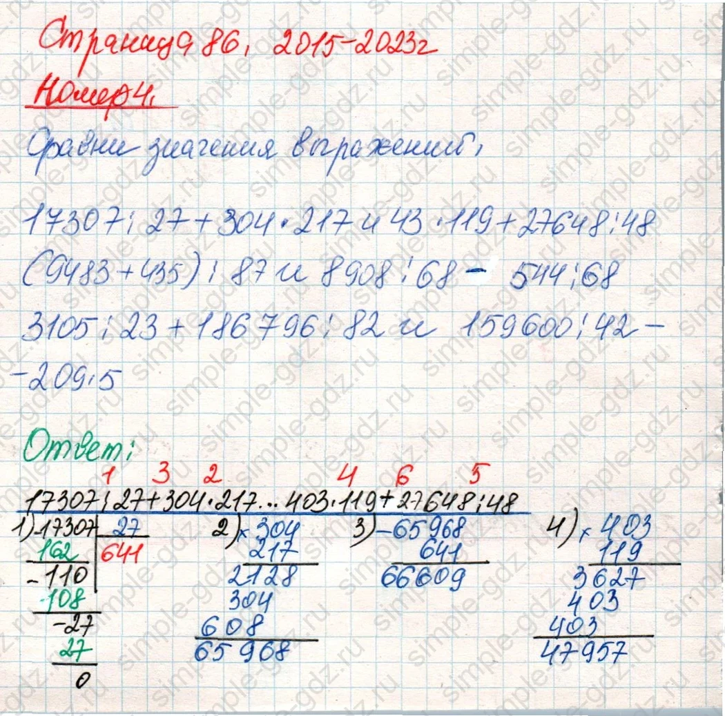 matematika class-4 Математика 4 класс учебник Дорофеев, Миракова часть 1, 2 - 2 Часть страница 86 ответ Номер 4